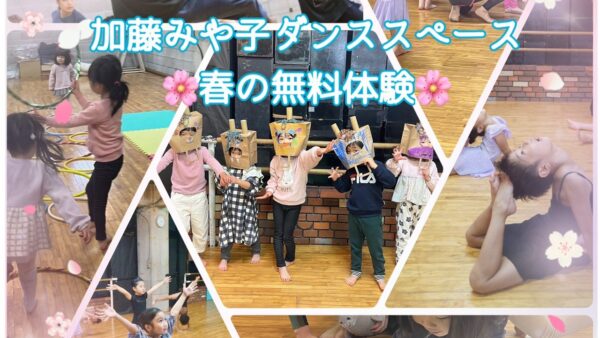 🌈春の無料体験開催のお知らせ