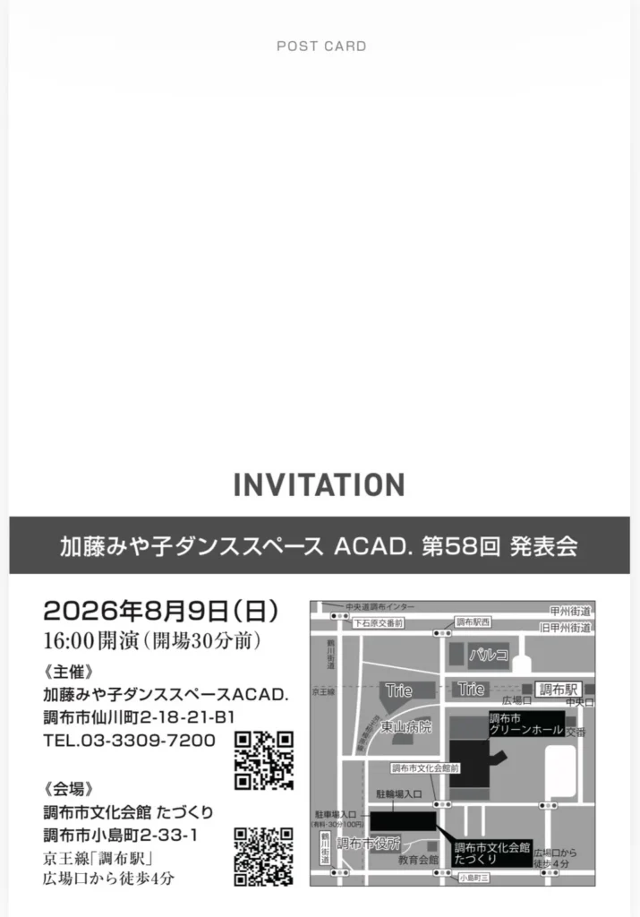 加藤みや子ダンススペースACAD.第58回発表会